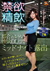 禁欲精飲 お互いオナ禁しあって･･･月イチで会うセフレに精子が尽きるまでひたすらませたい