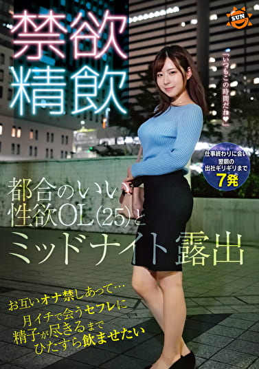 禁欲精飲 お互いオナ禁しあって･･･月イチで会うセフレに精子が尽きるまでひたすら●ませたい