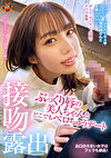 接吻露出 ぷっくり唇の美人ちゃんとどこでもベロちゅうデート
