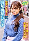 みなみさん（25）