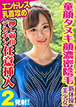 【素人・中出し】のの