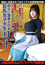 pef sws0054 01 150x T1634895385 - 伯父に調教される巨乳女子大生リナ【淫乱拘束なぶりとラブラブ色情狂編】（家畜コレクターvol.38）