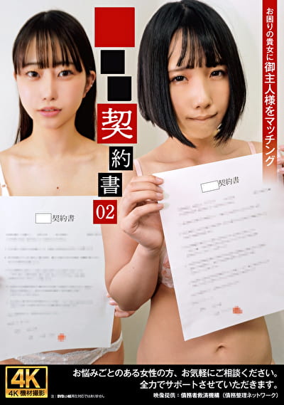 どれい契約書 02