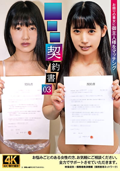 どれい契約書 03
