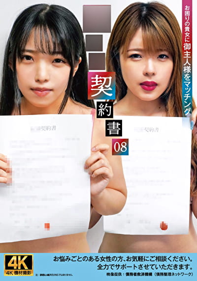 どれい契約書 08