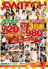 限定販売 二周年ありがとう720分（12時間） メガ盛りスイッチ