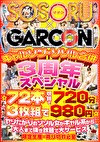 ギャルソン・ソソル合併 3周年スペシャル ☆72本収録で720分 ☆ヤリたがりのソソル女がギャル系から大人まで抜き放題で大サービス