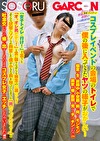 コスプレイベントの会場のトイレで僕の後に入ってきたヤツの様子がおかしい･･･個室は全て故障中、小便器の前で何やらモジモジ、異変を感じ股間を見るとチチンがない！？！「女子トイレに行け！」と言うと「オ、オレ男だから！」と言い張りながらも無念のお漏らし！そんな状態にソソられ興奮した僕が小さな胸を触ってしまうと「男だよ、やめろよ･･･」と吐息交じりで感じ出す･･･そのままコスプレ女子とエッチしちゃいました！！
