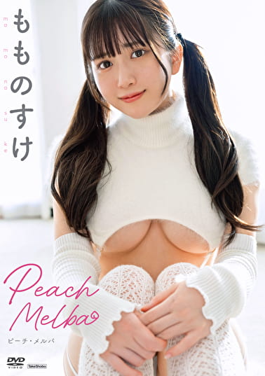 ピーチ・メルバ もものすけ