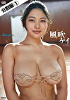 Sweet＆Spicy 風吹ケイ ＃1