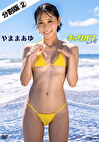 kick off やままあゆ ＃2