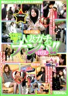 人妻ガチナンパ！！ 中出し R246編