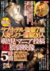 ラブホテル7組 人妻シャワー26人 覗き見マニア投稿（秘）映像 5時間