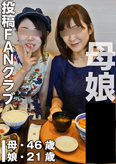 マゾ調教される母娘（投稿ネーム◎母・真由美／娘・秋穂）