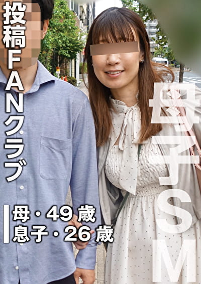 息子のに溺れる母