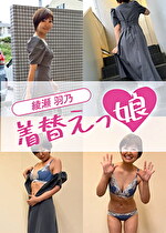 THE MODEL MOVIE 綾瀬羽乃