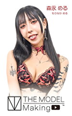 THE MODEL Making MOVIE 森永める