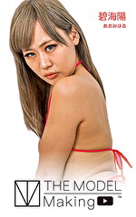 THE MODEL Making Movie 碧海陽
