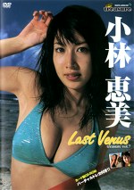 Last Venus 小林恵美