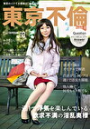週1で浮気を楽しむ淫乱奥様 みのりさん