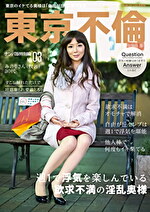 週1で浮気を楽しむ淫乱奥様 みのりさん｜メーカー：東京不倫