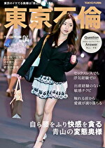 初めての浮気でイキ堕ちる絶頂妻 れんかさん｜メーカー：東京不倫