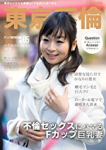 不倫SEXの良さを熱弁する清楚なフリしたかなりの悪女 のぞみさん｜メーカー：東京不倫