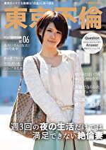 夫だけは満足できない底なし性欲セレブ妻 あおいさん｜メーカー：東京不倫