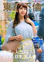 池袋の人混みで目立つ巨乳美人妻 さくらさん 24歳