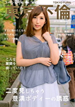 こんな人妻を待っていた！？溢れるHカップ豊満ボディー リナさん（28歳）