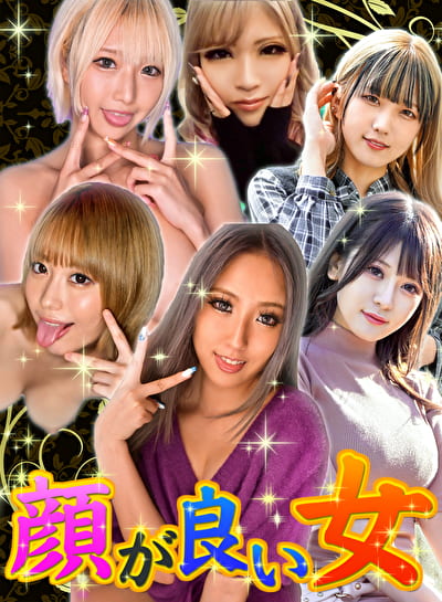 顔が良い女がプライベートなセックスをするところが見たい。 3