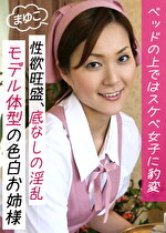 【素人】ベッドの上ではスケベ女子に豹変。性欲旺盛、底なしの淫乱、モデル体型の色白お嬢様。