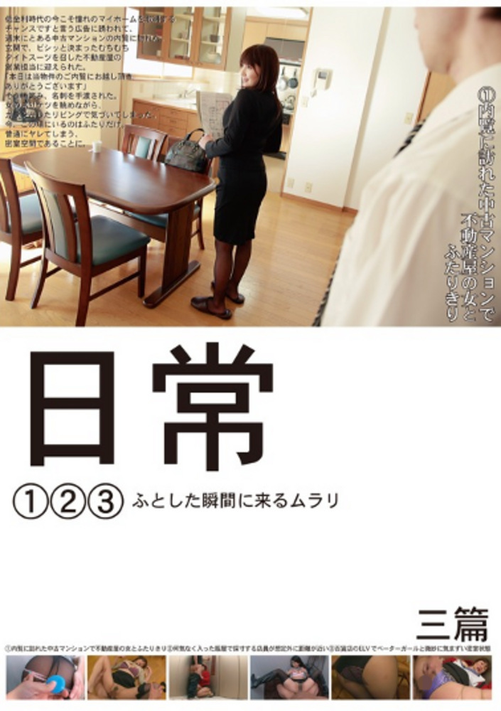 日常 ふとした瞬間に来るムラリ