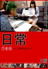 日常 ふとした瞬間に来るムラリ 7 8 9