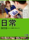 日常 ふとした瞬間に来るムラリ 16 17 18