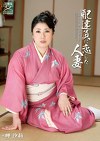 服飾考察シリーズ 和装美人画報 vol.4 配達員に恋した人妻 岬汐莉