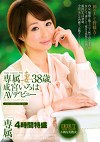 専属妻 38歳 成宮いろは AVデビュー