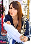 働く部下が好き 澤村レイコ