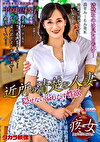 近所の清楚な人妻 平岡里枝子