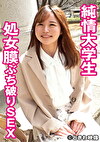 純情女子大生処女膜ぶち破りSEX 桃井さん（仮）