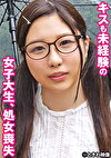 キスも未経験の女子大生、処女喪失 もも