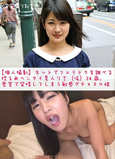 【個人撮影】ネットでフェラテクを調べる控えめヘンタイ美人りさ(仮)24歳。密室で発情してしまう敏感グチョヌル娘