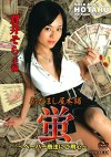 新だまし屋本舗・蛍 ～ペーパー商法にご用心～