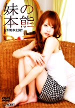 妹の本能｜メーカー：リップスウィート