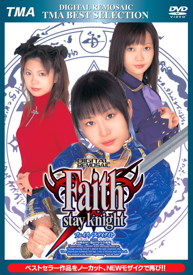 DIGITAL REMOSAIC Faith／stay knight