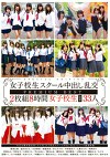 スクール中出し乱交 PREMIUM BEST 8時間