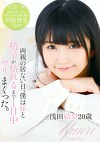 両親の居ない日、僕は妹と精子が枯れるまで1日中ヤリまくった。 浅田結梨 20歳