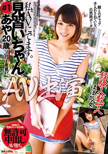 見習いちゃん #1 あや20歳