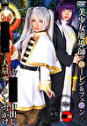 美少女魔導師フーレン＆フェンWギチン中出し集大量ザーメンぶっかけ かな＆こなつ