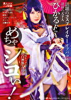 めちゃシコぃ！話題のコスプレイヤーオフパコ性交 ひかる
